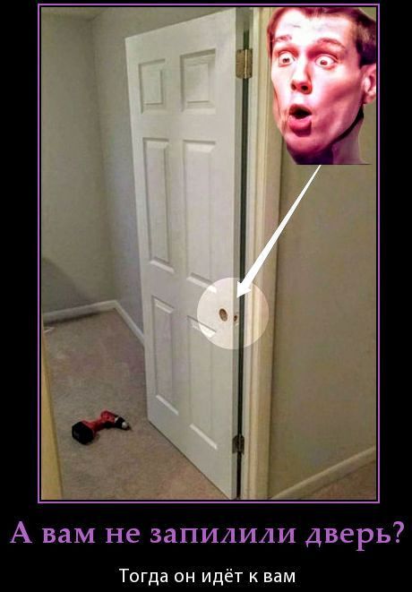 А вам не запилили дверь?
Тогда он идёт к вам