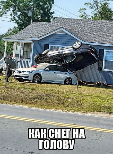КАК СНЕГ НА ГОЛОВУ