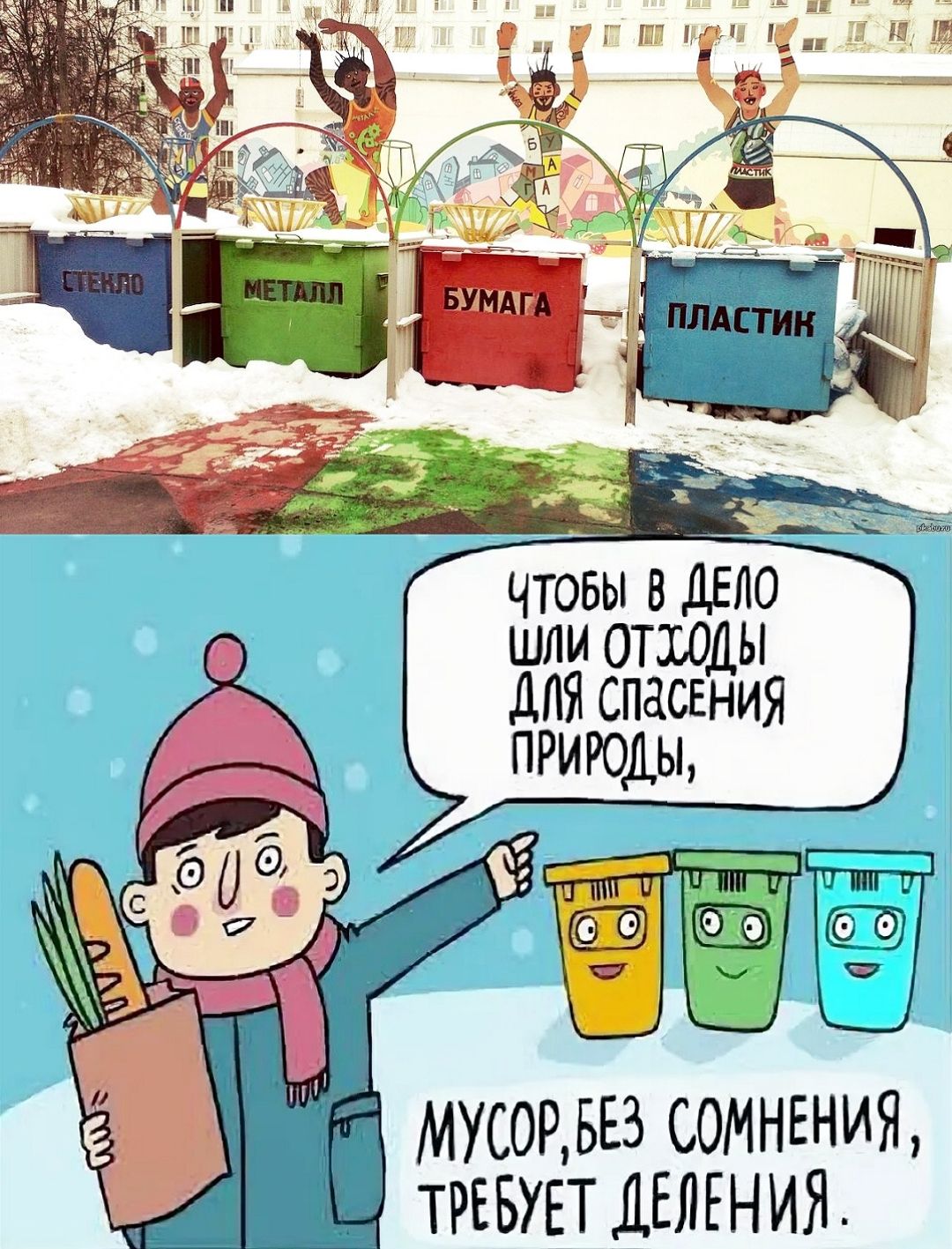 СТЕКЛО МЕТАЛЛ БУМАГА ПЛАСТИК
Чтобы в дело шли отходы для спасения природы, мусор, без сомнения, требует деления.