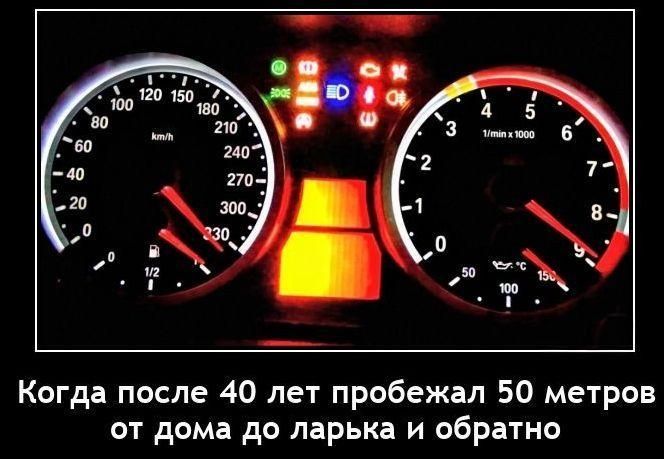 Когда после 40 лет пробежал 50 метров от дома до ларька и обратно