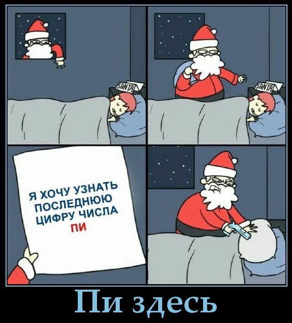 Я хочу узнать последнюю цифру числа пи