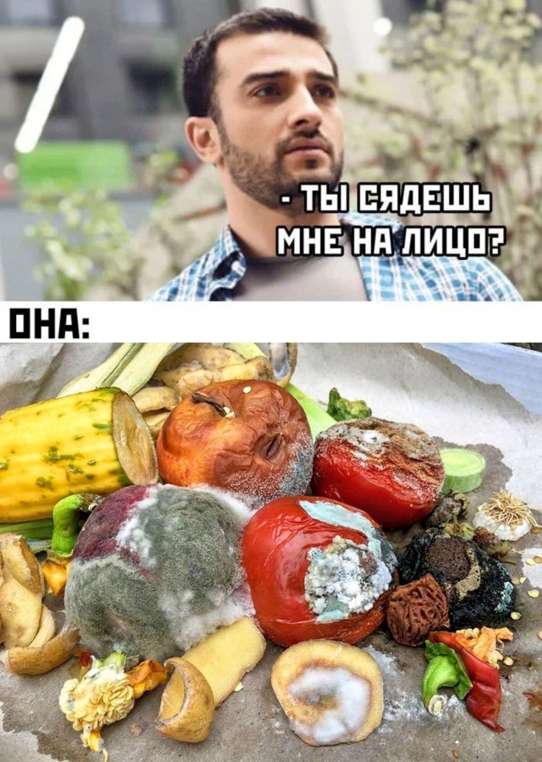 - ТЫ СЯДЕШЬ МНЕ НА ЛИЦО?
ОНА: