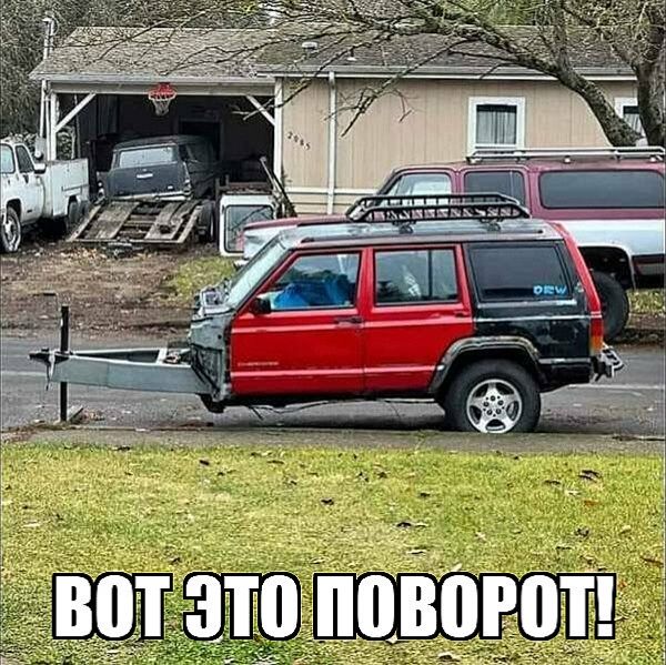 ВОТ ЭТО ПОВОРОТ!