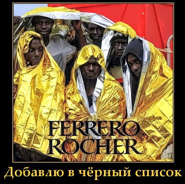 FERRERO ROCHER\nДобавлю в чёрный список