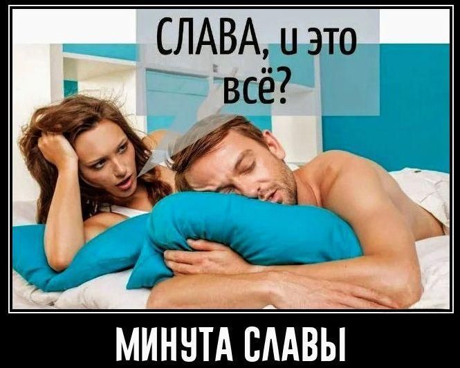 СЛАВА, у.это
всё?

ой ща

„‚;&м

