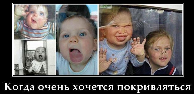 Когда очень хочется покривляться