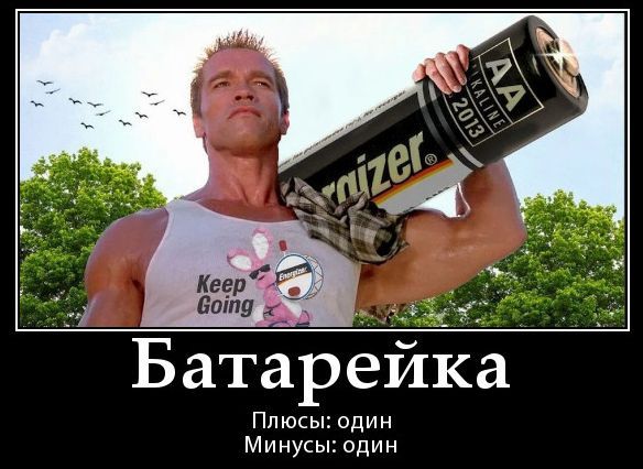 Батарейка
Keep Going