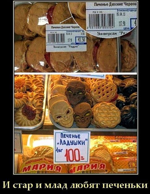 Печенье Детское Черепа
Печенье 