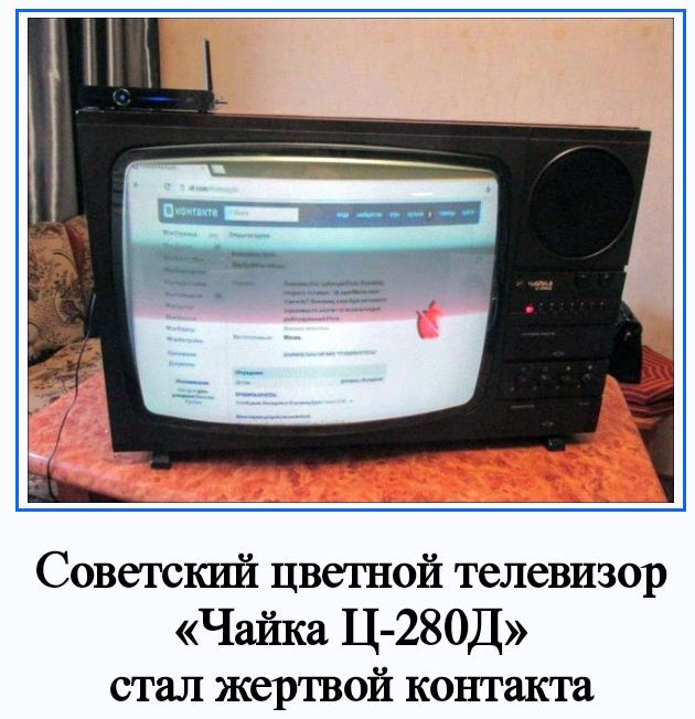 Советский цветной телевизор «Чайка Ц-280Д» стал жертвой контакта
