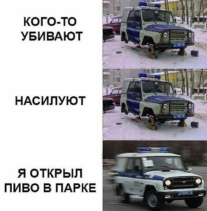 кого-то убивают\nнасилуют\nя открыл пиво в парке