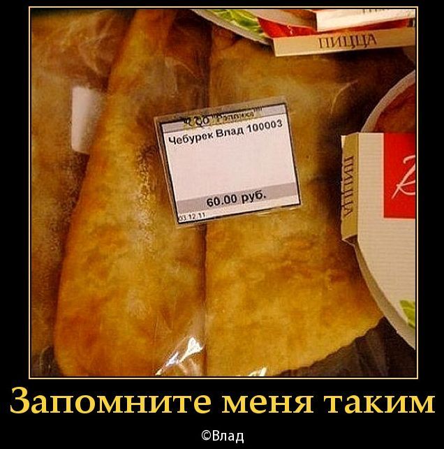 Запомните меня таким