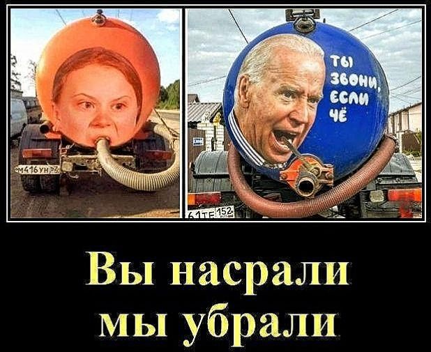 Вы насрали
мы убрали
ТЫ ЗВОНИ, ЕСЛИ ЧЁ