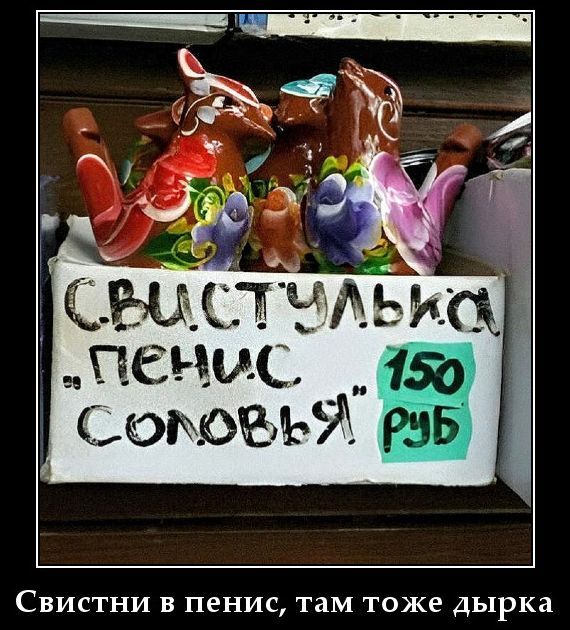 Свистулька пенис соловья
Свистни в пенис, там тоже дырка