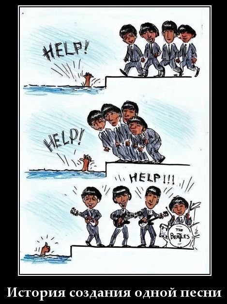 HELP! ... HELP! ... HELP!!! История создания одной песни