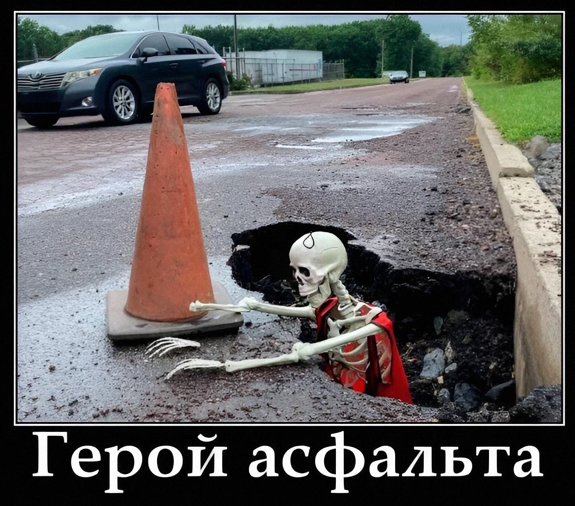 Герой асфальта