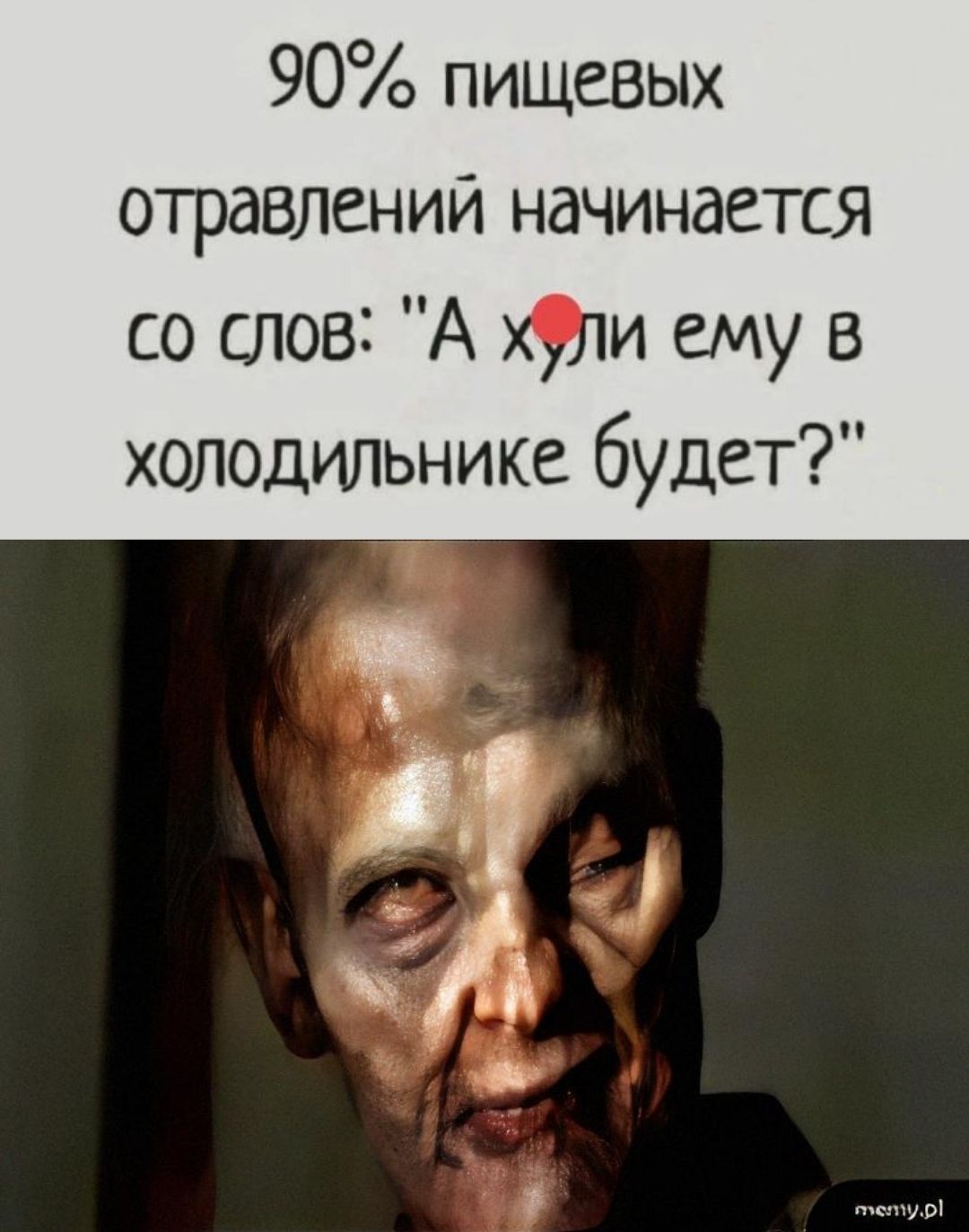 90% пищевых отравлений начинается со слов: 