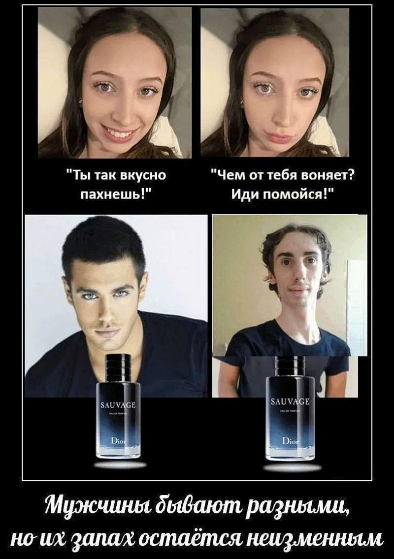 Ты так вкусно пахнешь! Чем от тебя воняет? Иди помойся! Мужчины бывают разными, но их запах остается неизменным