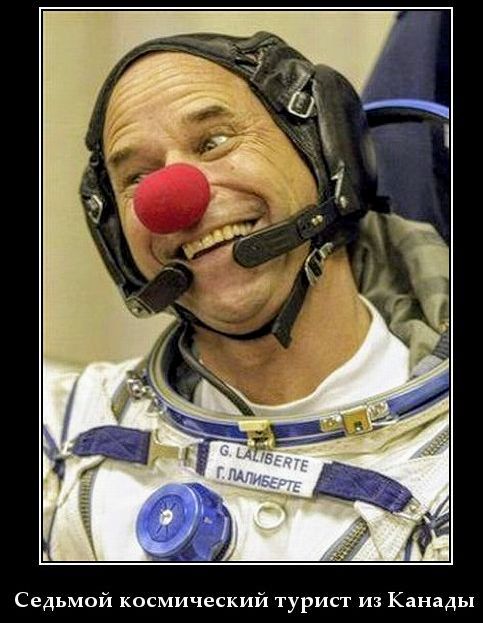 Седьмой космический турист из Канады G. GALIBERTE Г. Галиберте