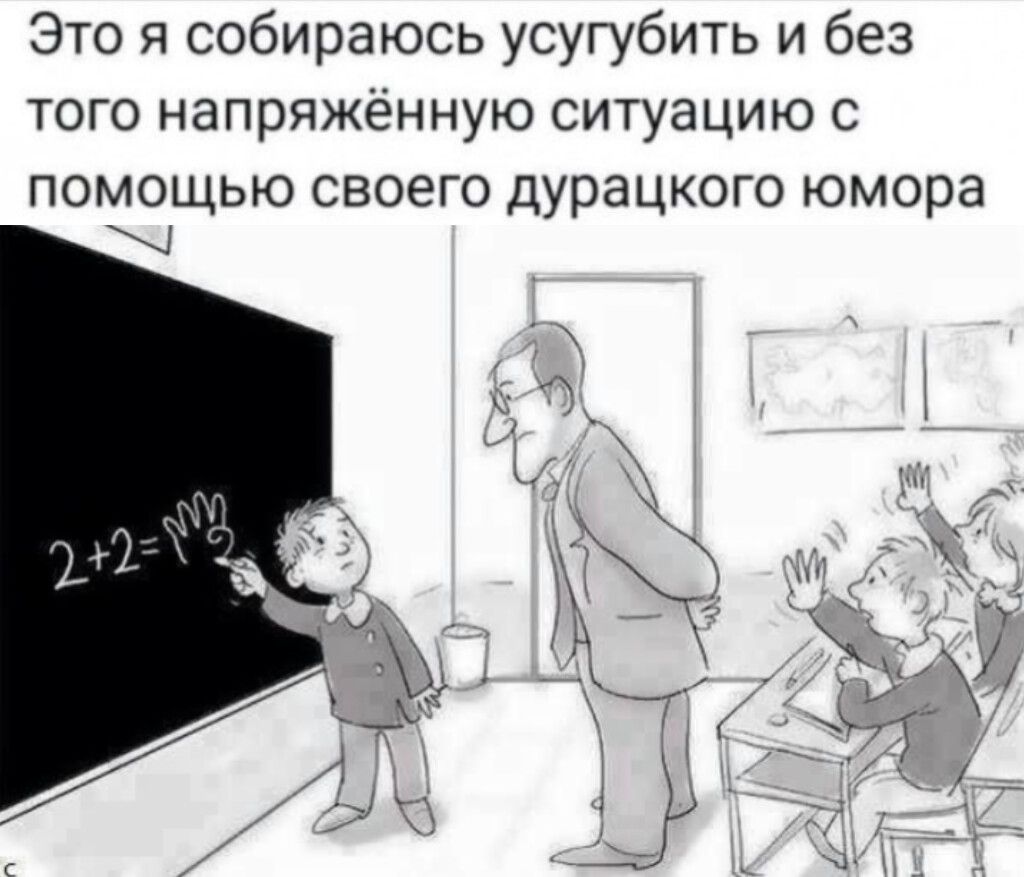 Это я собираюсь услугубить и без того напряжённую ситуацию с помощью своего дурацкого юмора