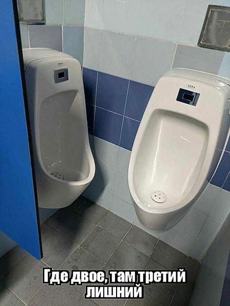 Где двое, там третий лишний