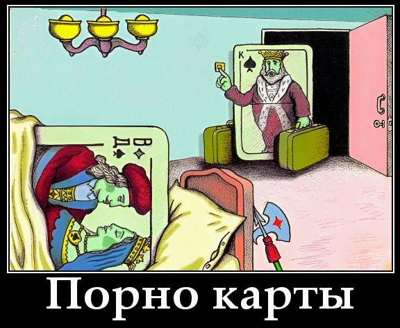 Порно карты