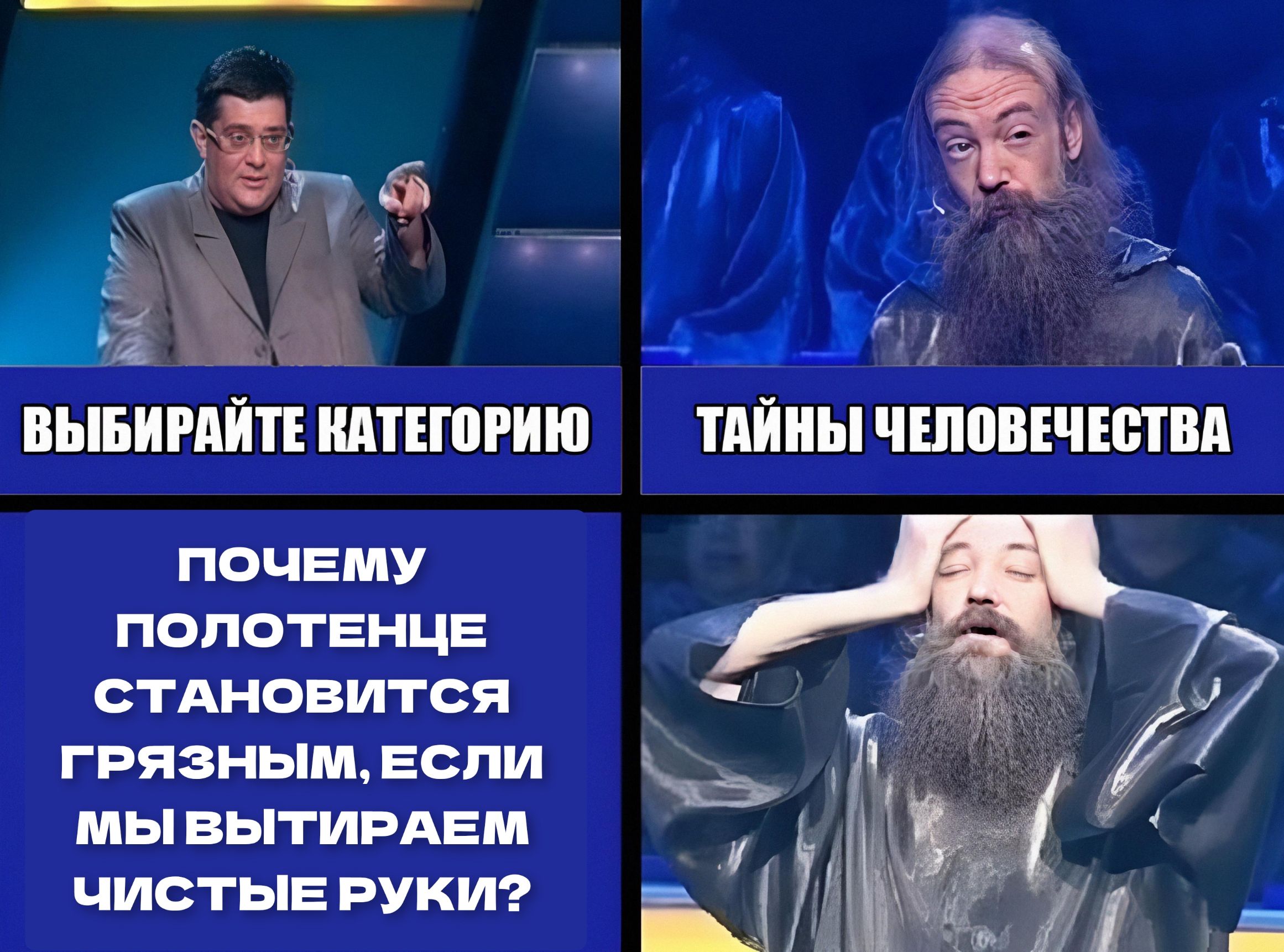 ВЫБИРАЙТЕ КАТЕГОРИЮ
ТАЙНЫ ЧЕЛОВЕЧЕСТВА
ПОЧЕМУ ПОЛОТЕНЕЦ СТАНОВИТСЯ ГРЯЗНЫМ, ЕСЛИ МЫ ВЫТИРАЕМ ЧИСТЫЕ РУКИ?