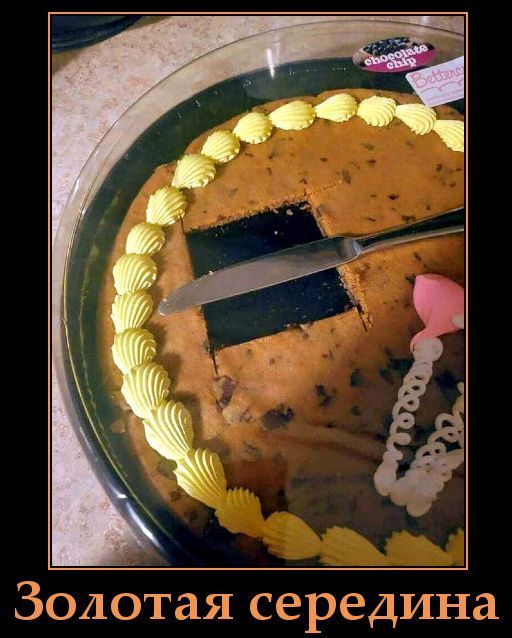 Золотая середина