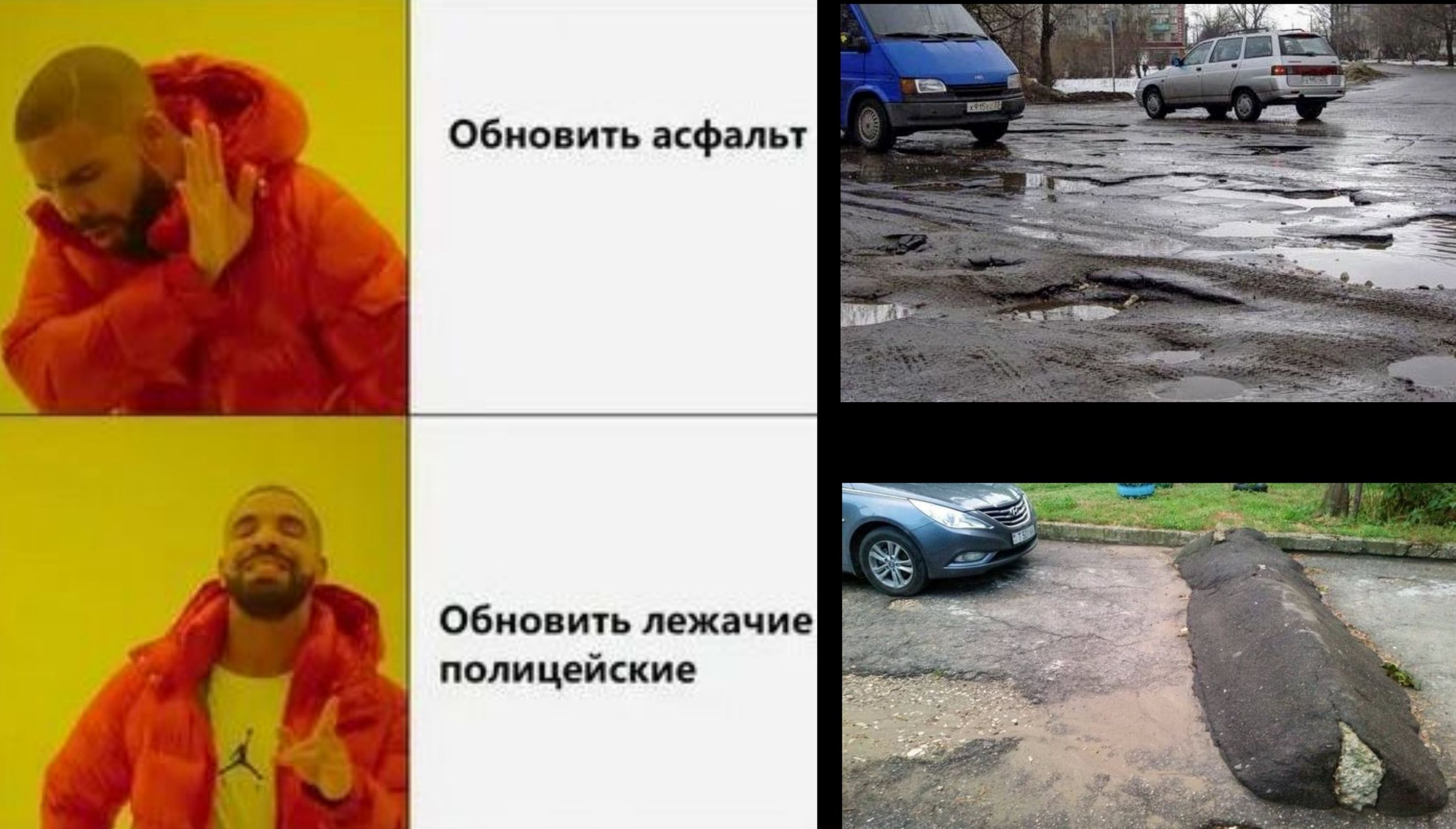 Обновить асфальт Обновить лежачие полицейские