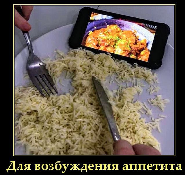 Для возбуждения аппетита