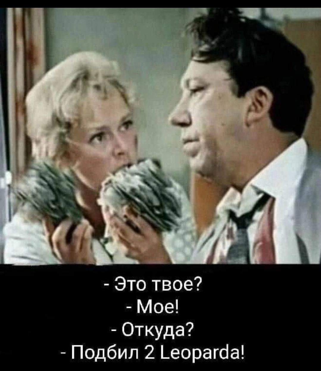 Это твое Мое Откуда Подбип 2 _еорагсіа