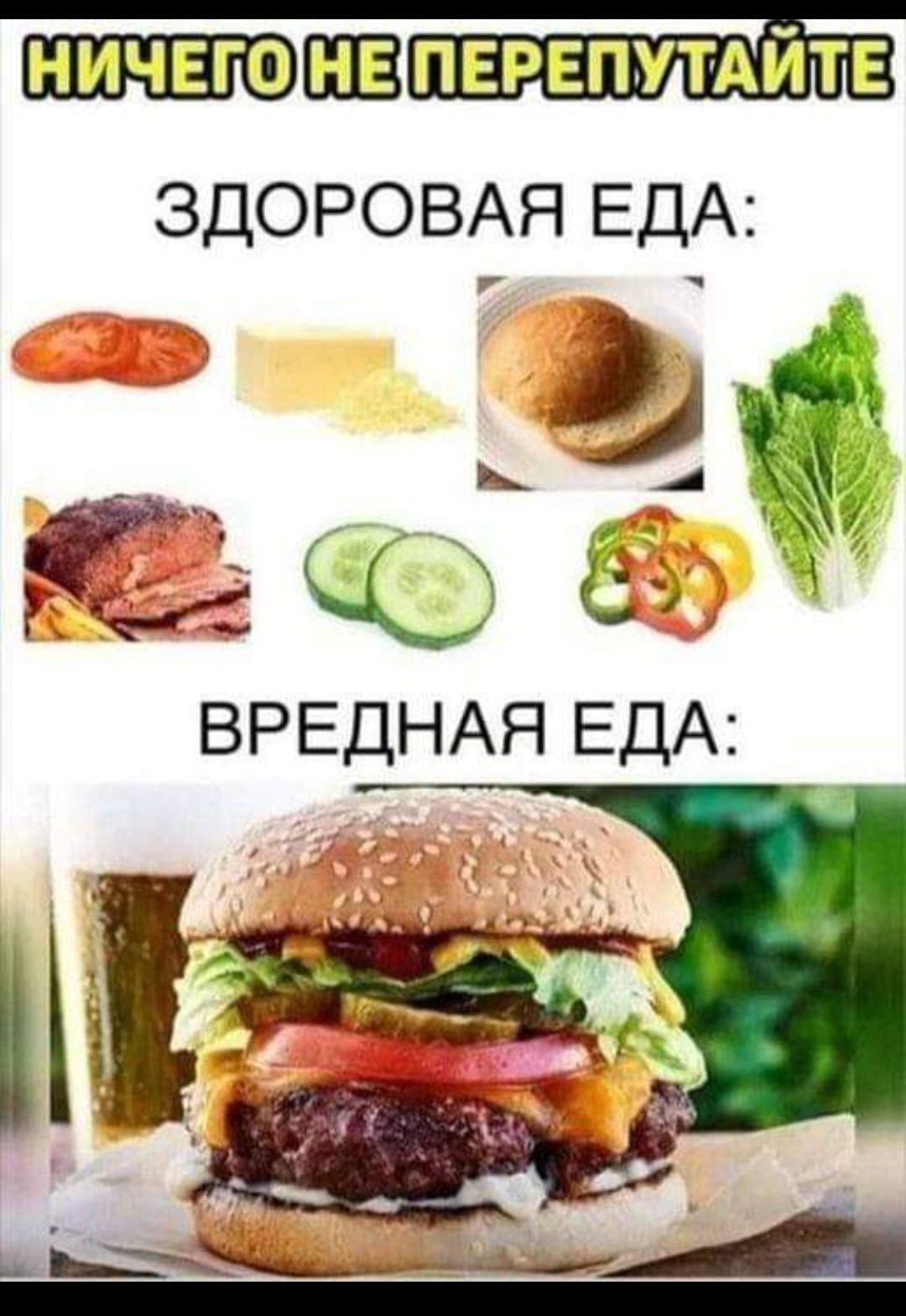 ЗДОРОВАЯ ЕДА