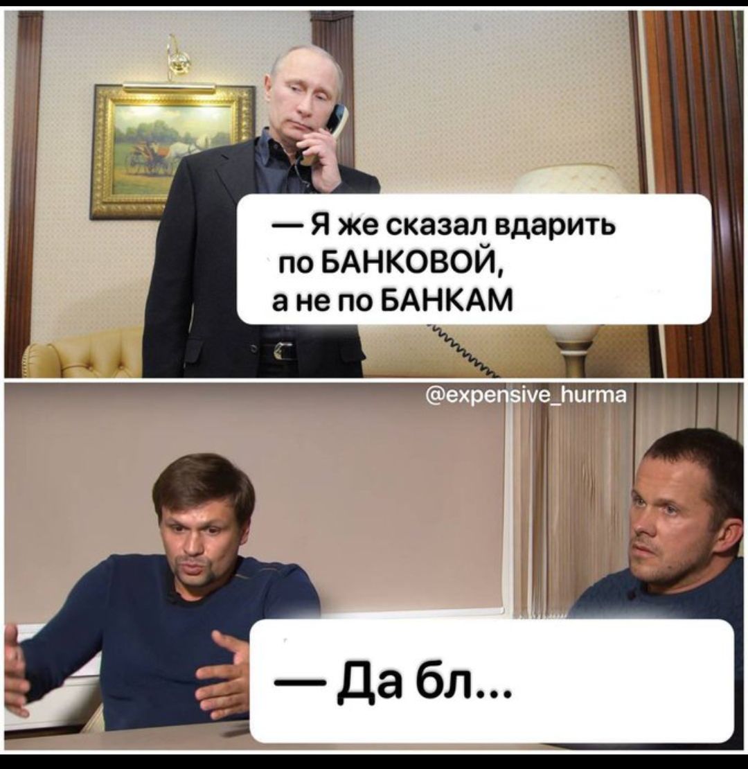Я же сказаг вдарить по БАНКОВОИ а не по БАНКАМ