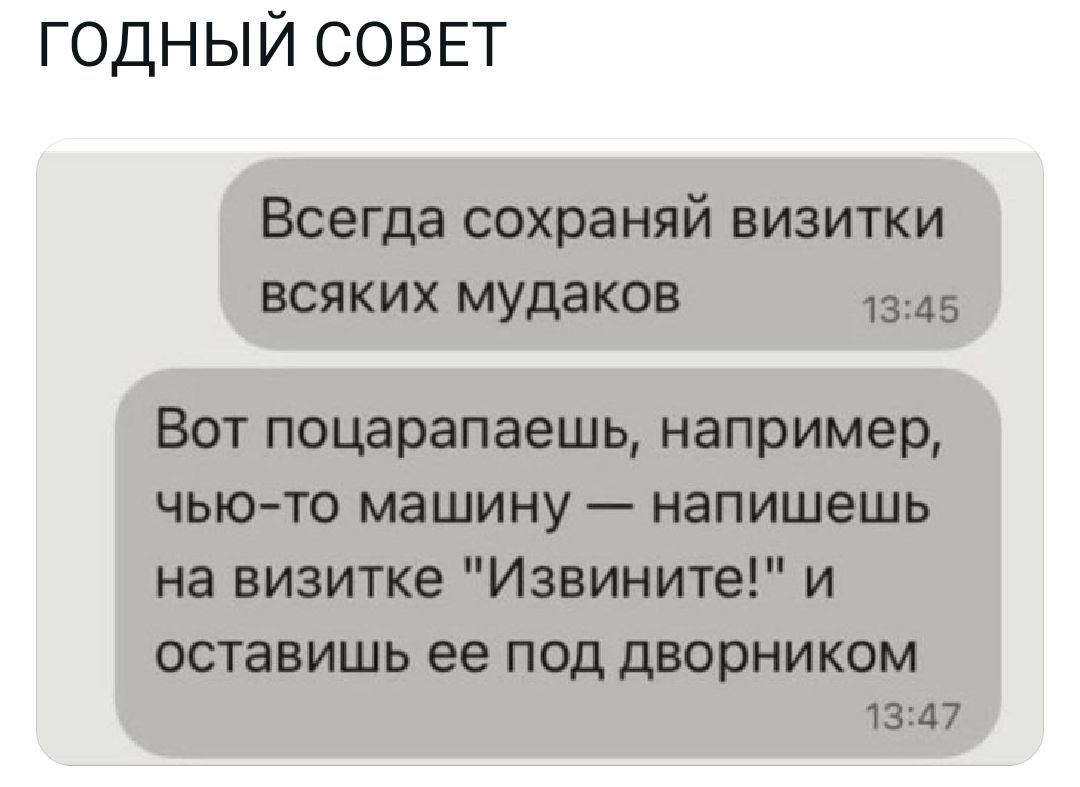 годный СОВЕТ