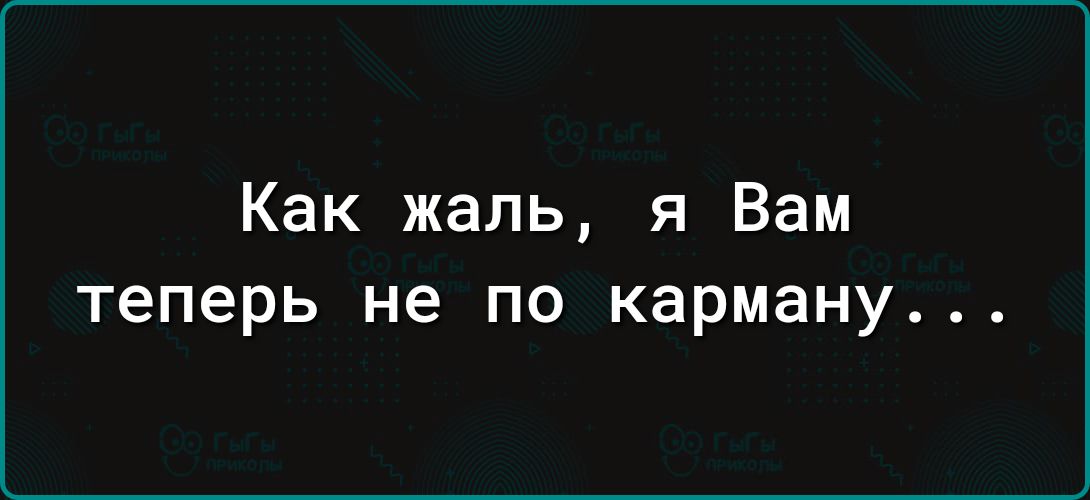 Картинки с надписями сейчас всем трудно одним врать другим верить