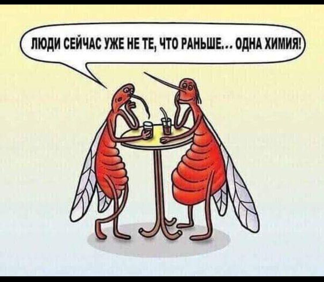люди сайт уж не ТЕ что пише орнА химия