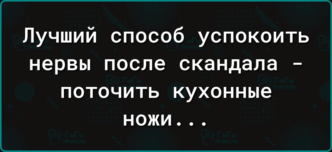 Лучший способ успокоить нервы после скандала ПОТОЧИТЬ КУХОННЫЕ НОЖИ