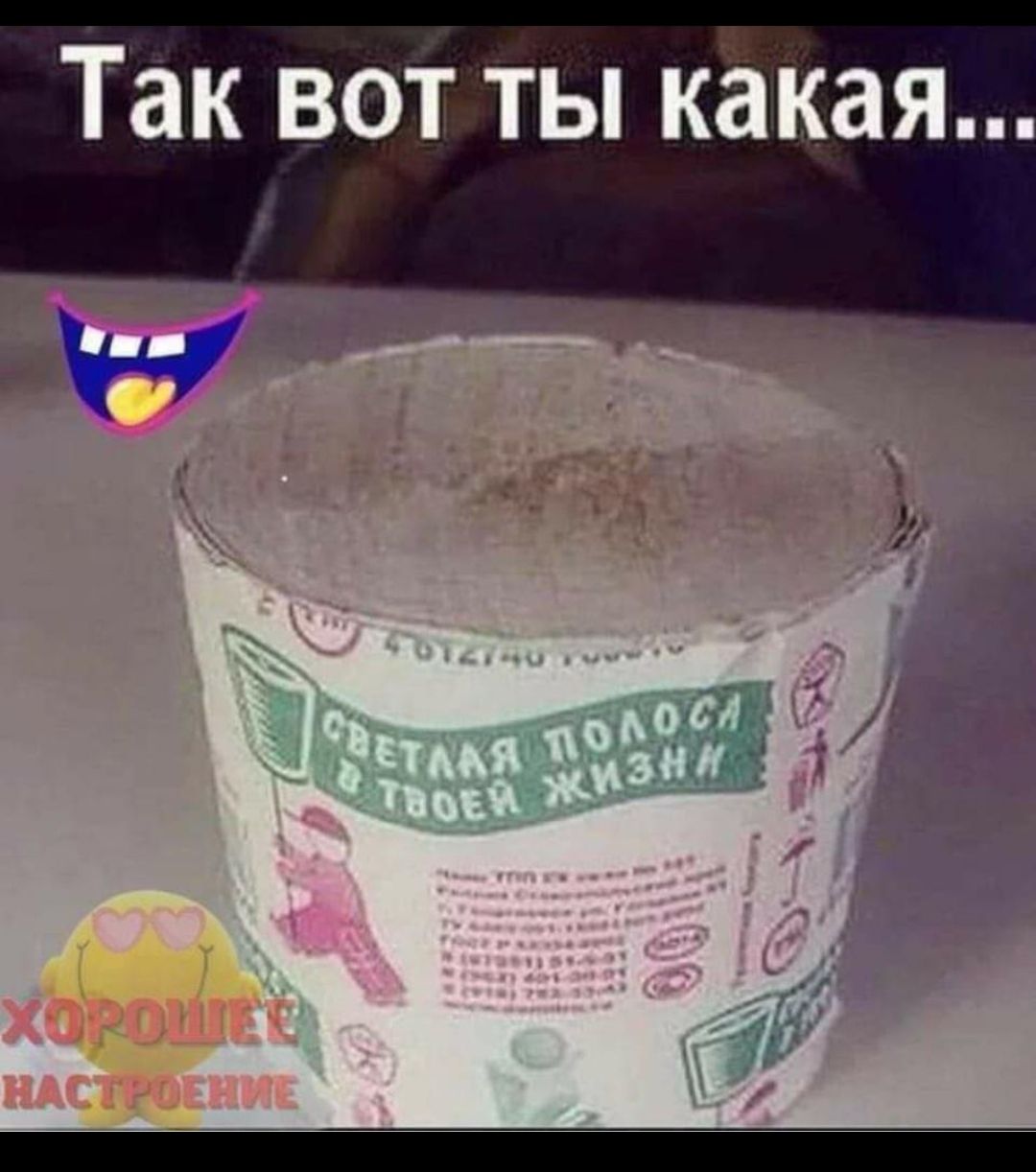 Так ВОТ ТЫ какая
