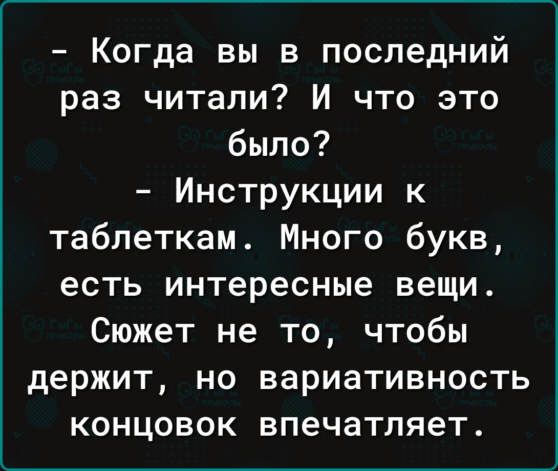 Когда вы в последний раз читали И что это было Инструкции к таблеткам Много букв есть интересные вещи Сюжет не то чтобы держит но вариативность концовок впечатляет