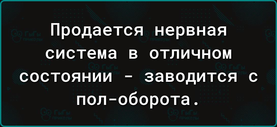 Продается нервная система в отличном состоянии заводится с пол оборота