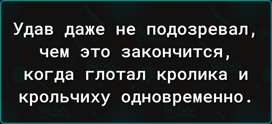 Удав даже не подозревал чем это закончится КОГДЭ ГЛОТЗЛ КРОЛИКЭ И КРОЛЬЧИХУ одновременно