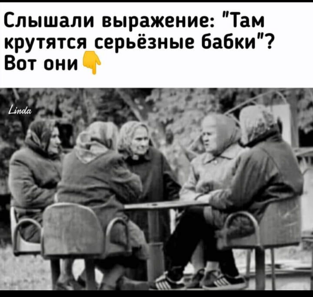 Слышали выражение Там крутятся серьёзные бабки