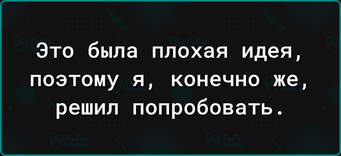 Это была плохая идея поэтому я конечно же решил попробовать