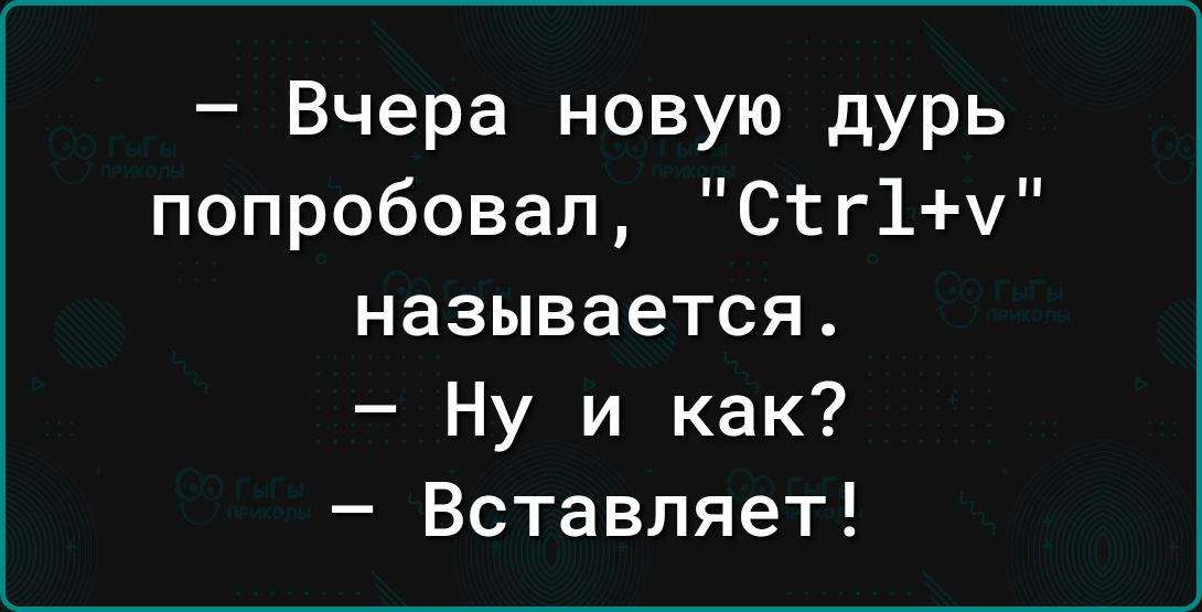 Вчера новую дурь попробовал Сіг1ч называется Ну и как Вставляет