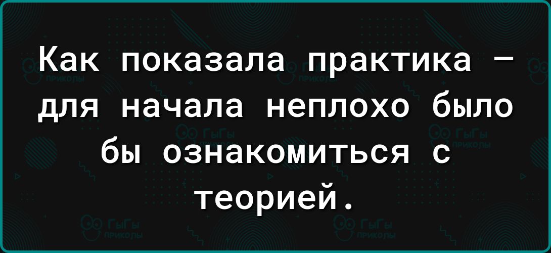 Как показала практика _ дЛЯ начала неплохо было бы ознакомиться с теорией