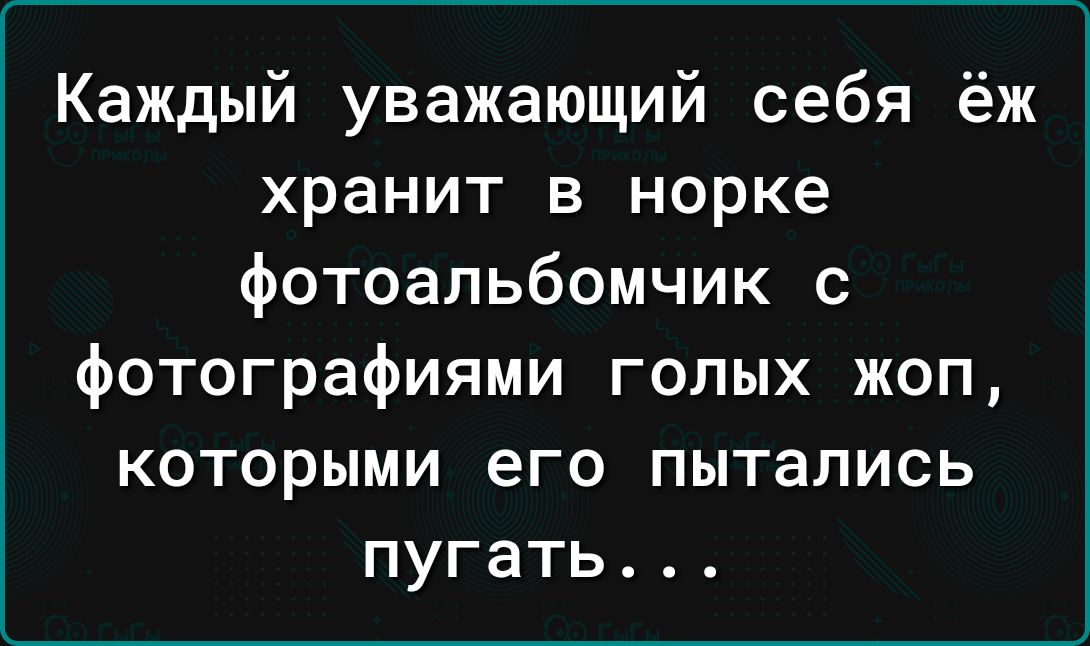 Каждый уважающий себя ёж хранит в норке фотоальбомчик с фотографиями голых жоп которыми его пытались пугать