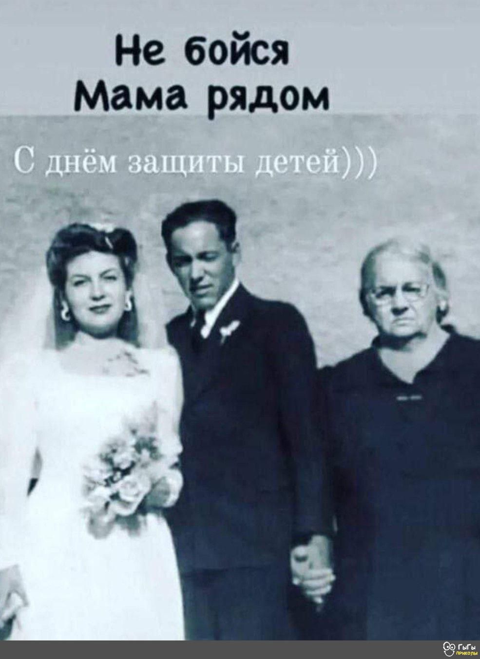 Не бойся Мама рядом