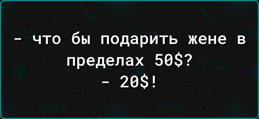 ЧТО бы подарить жене В пределах 50 29