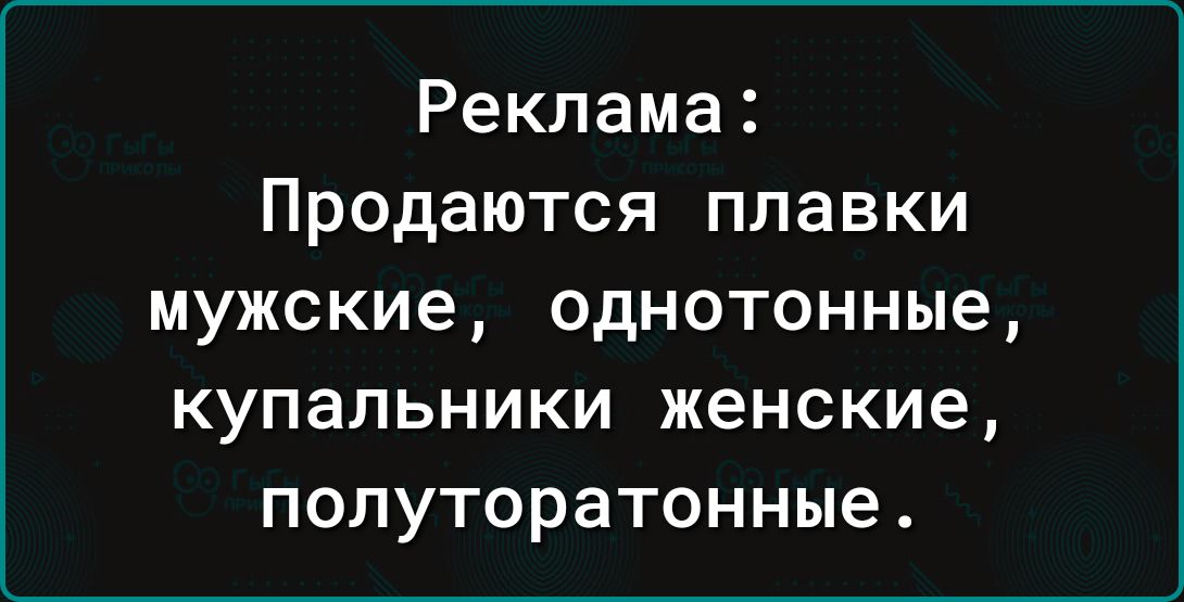 Реклама Продаются плавки мужские ОДНОТОННЫе КУПЗЛЬНИКИ женские ПОПУТОРЗТОННЬЮ