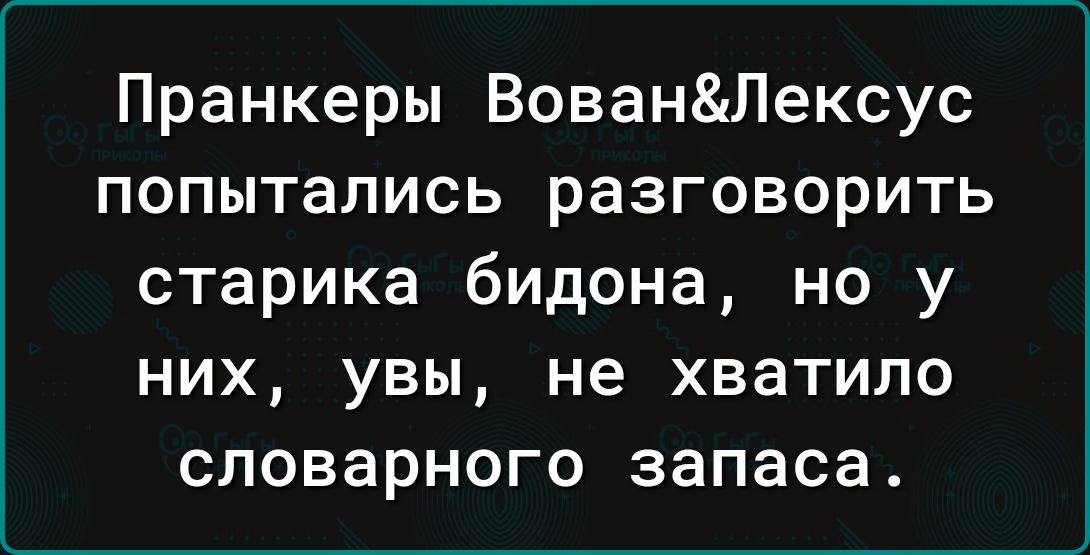 Пранкеры ВованЛексус попытались разговорить старика бидона но у них увы не хватило словарного запаса