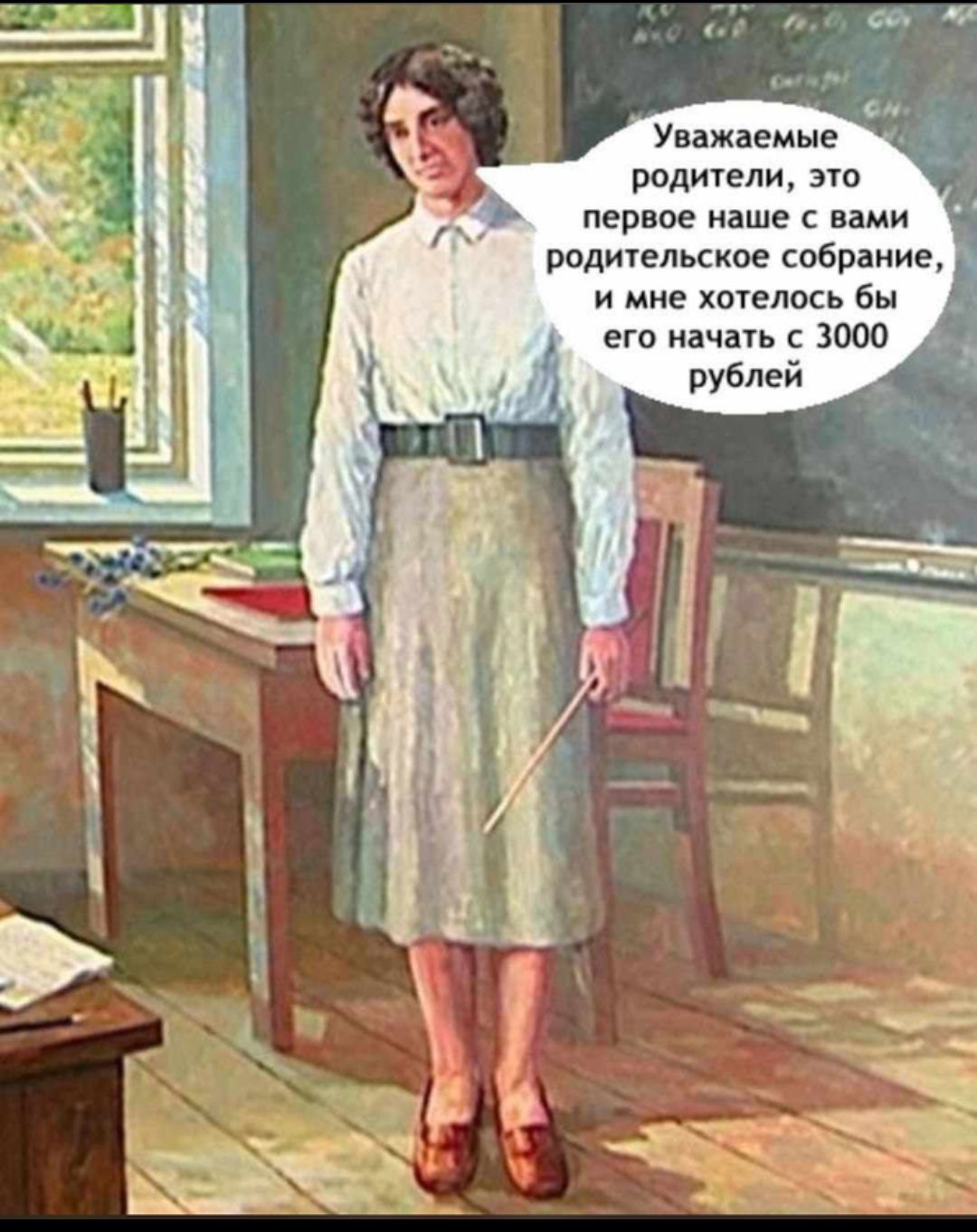 Уважаемые родители это первое наше с вами родительское собрание и мне хотелось бы его начать с 3000